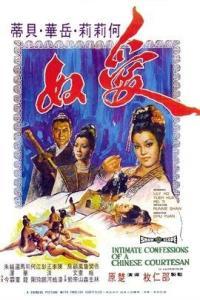 爱奴在线观看1972,重温激情岁月